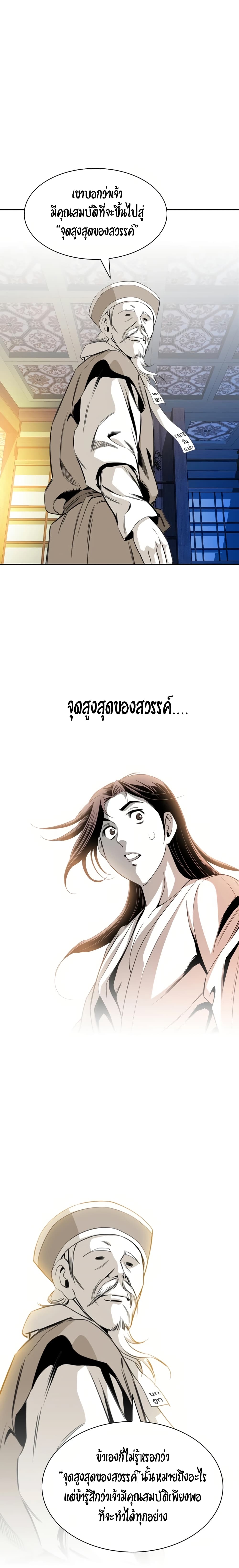 อ่านการ์ตูน Way to Heaven 40 ภาพที่ 24