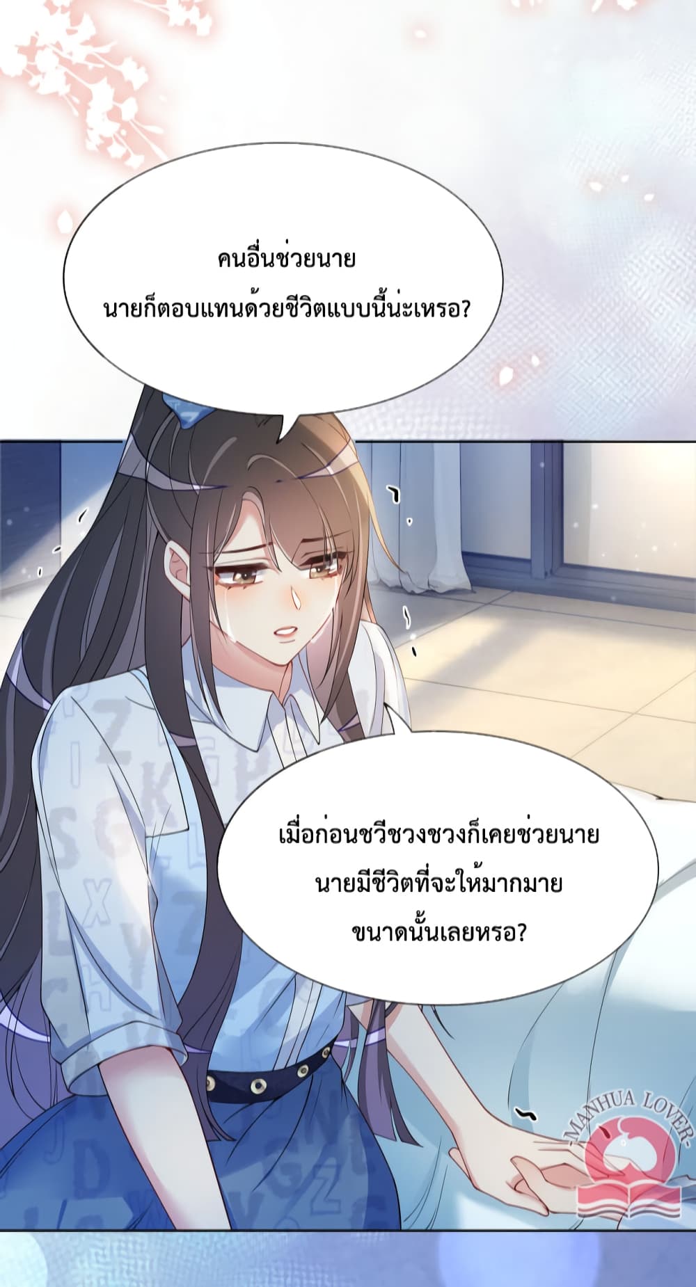 อ่านการ์ตูน Be Jealous 30 ภาพที่ 34