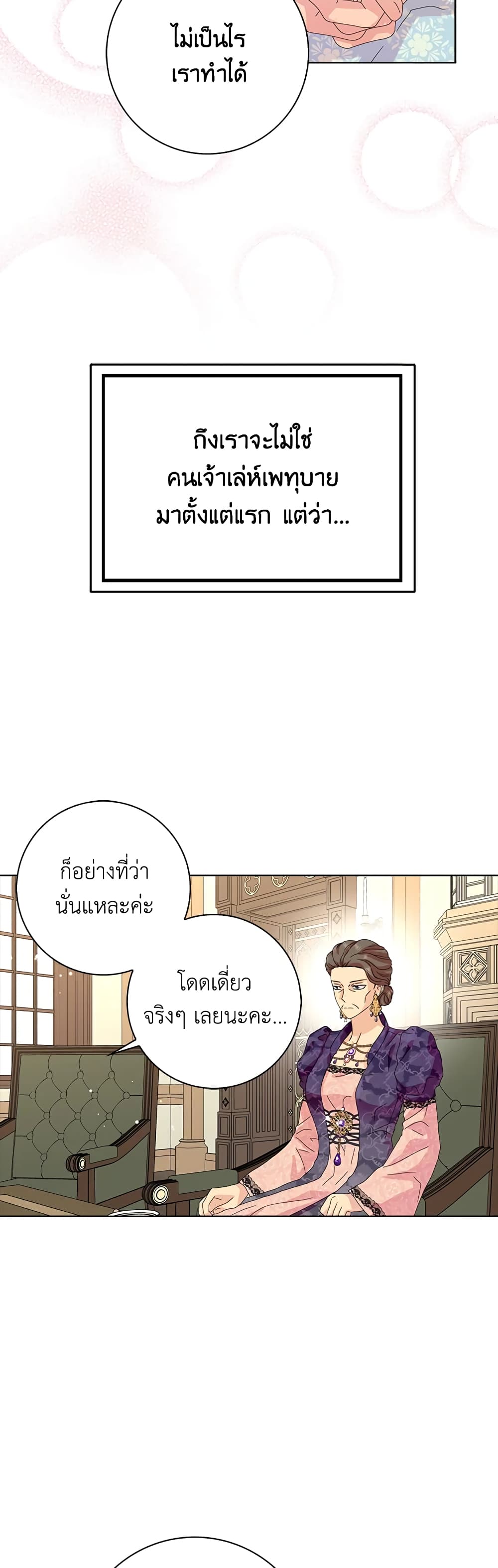 อ่านการ์ตูน When I Quit Being A Wicked Mother-in-law, Everyone Became Obsessed With Me 32 ภาพที่ 34