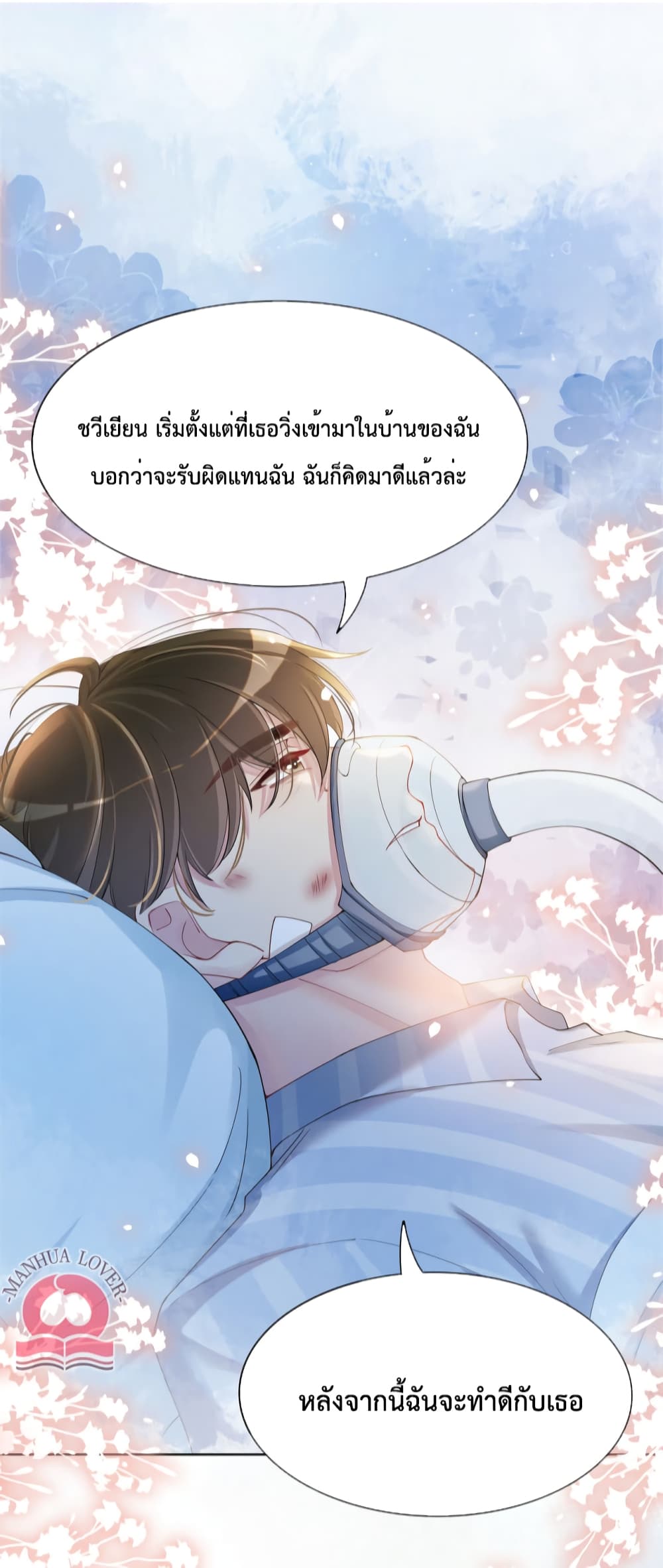 อ่านการ์ตูน Be Jealous 30 ภาพที่ 33