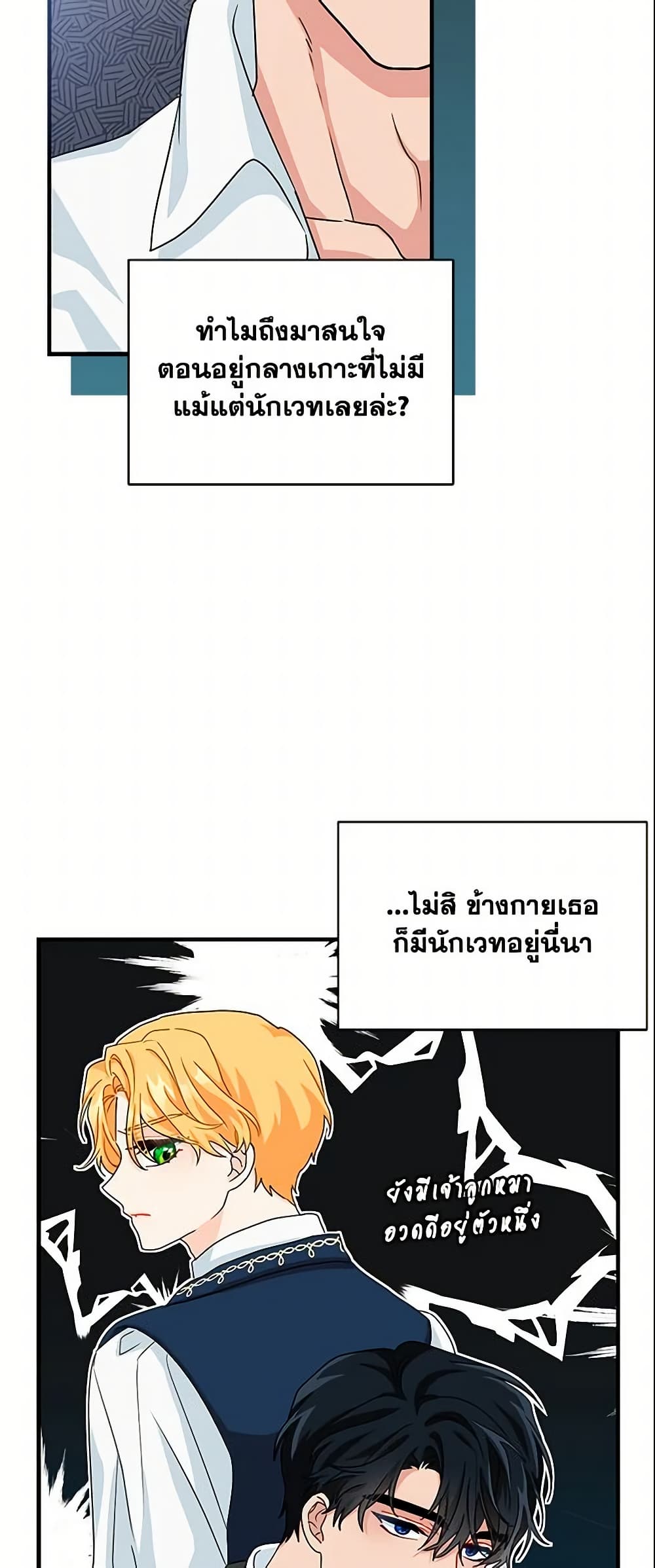 อ่านการ์ตูน I Became the Madam of the House 12 ภาพที่ 9