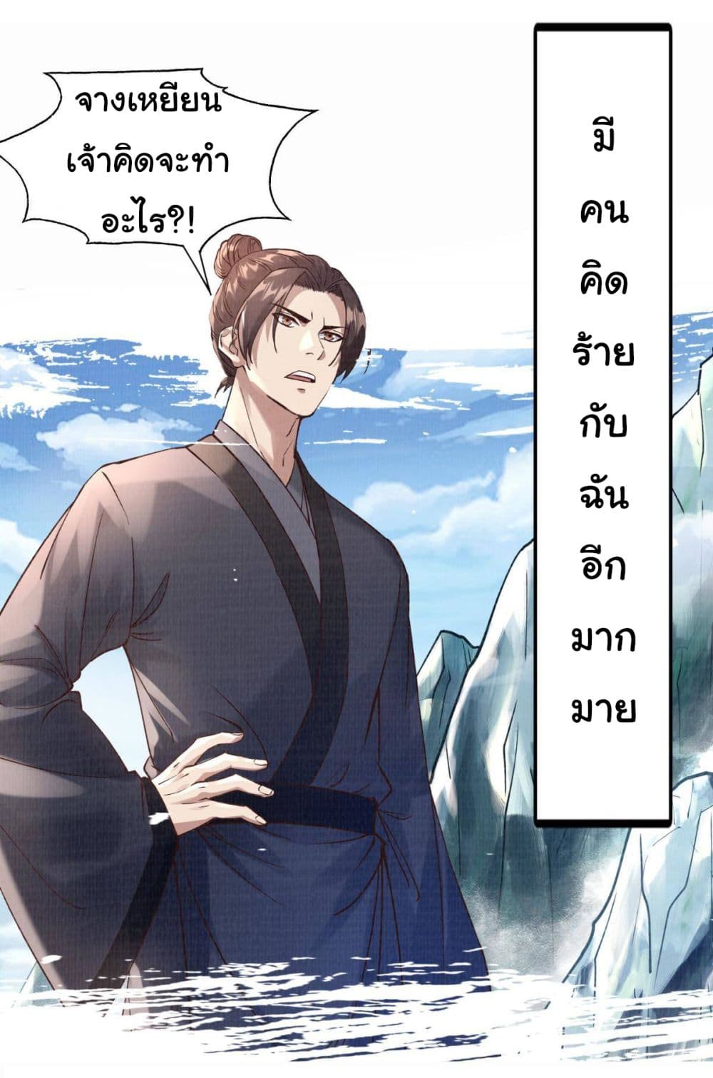 อ่านการ์ตูน Reborn In The Martial Arts World 0 ภาพที่ 7