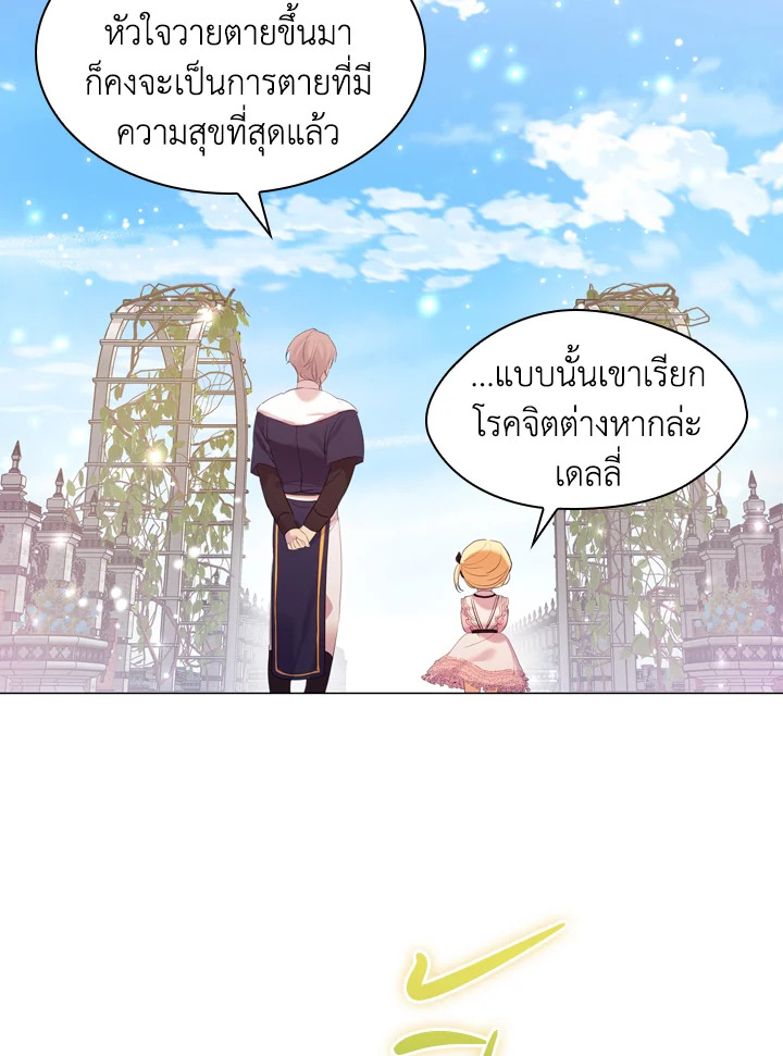 อ่านการ์ตูน The Beloved Little Princess 23 ภาพที่ 30