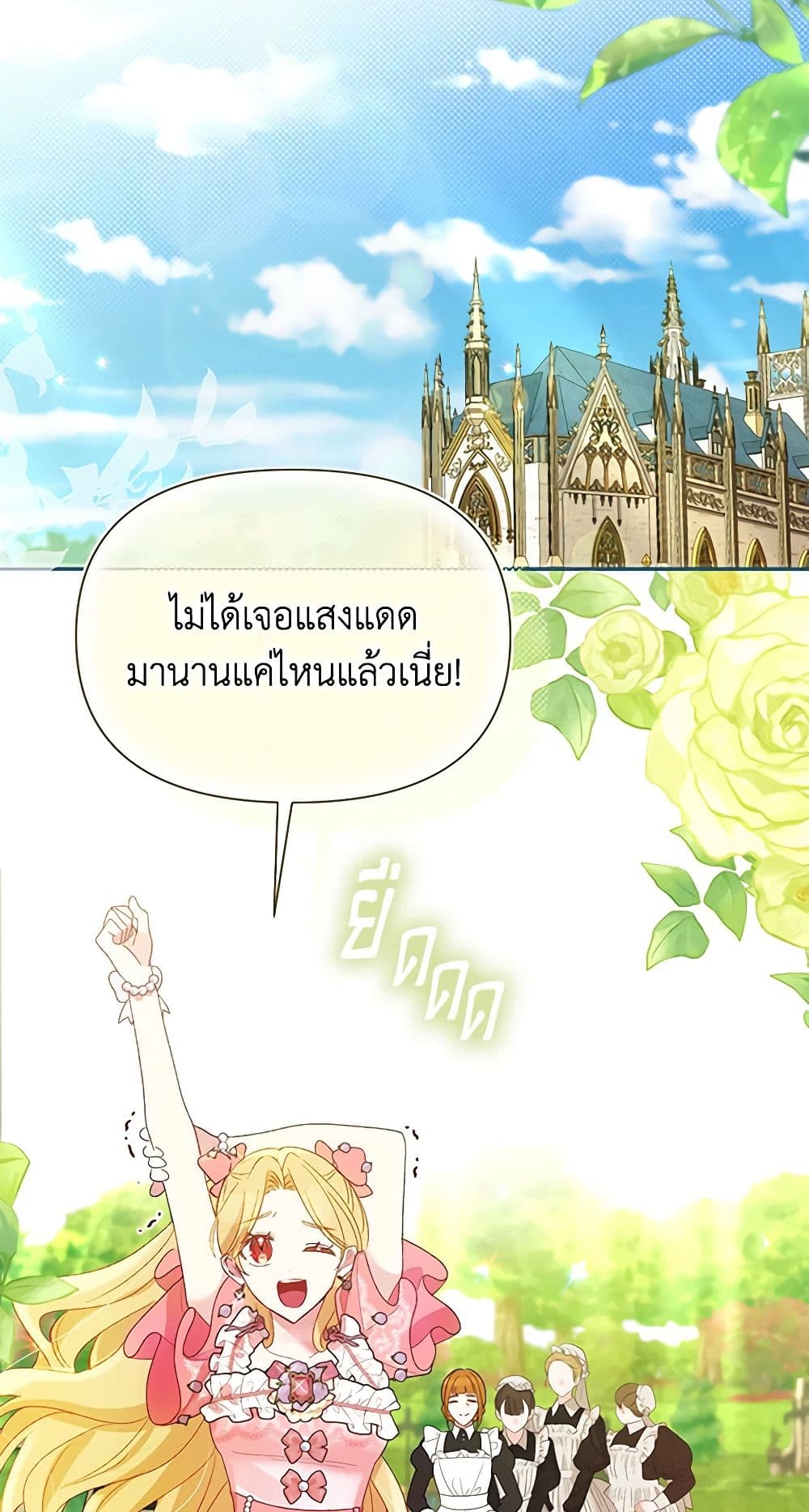 อ่านการ์ตูน The Goal Is to Be Self-Made 56 ภาพที่ 32