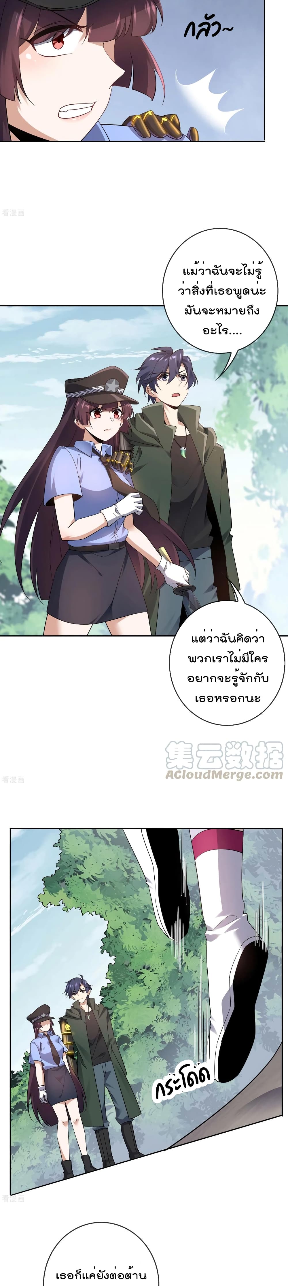 อ่านการ์ตูน My Eschatological Lady 81 ภาพที่ 4