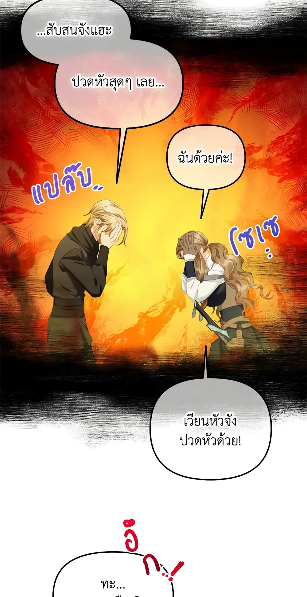 อ่านการ์ตูน I Will Stick to the Protagonist 47 ภาพที่ 56