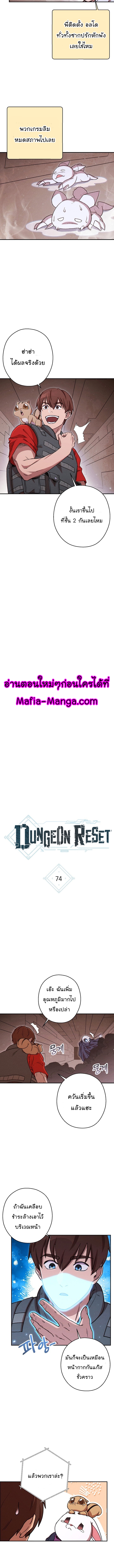 อ่านการ์ตูน Dungeon Reset 74 ภาพที่ 2