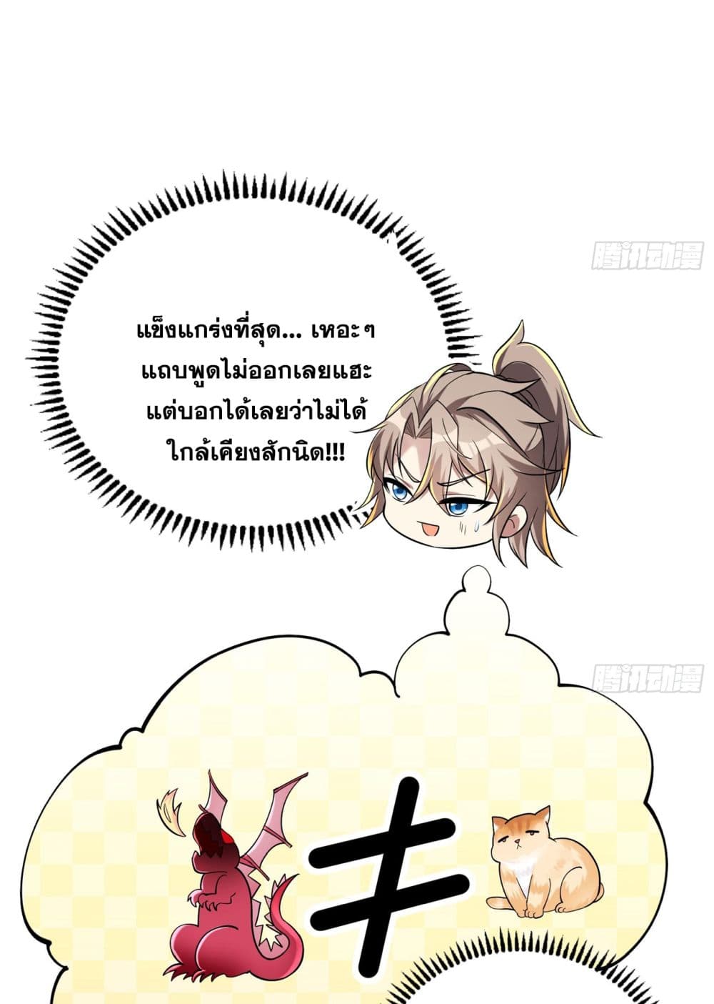 อ่านการ์ตูน God-level Contract Start With a Cat 2 ภาพที่ 5