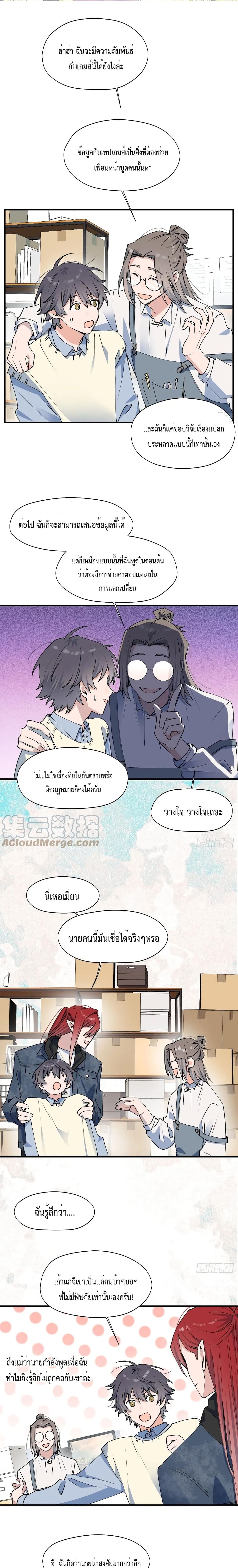 อ่านการ์ตูน Lord Demon King Always Teases Me 14 ภาพที่ 2