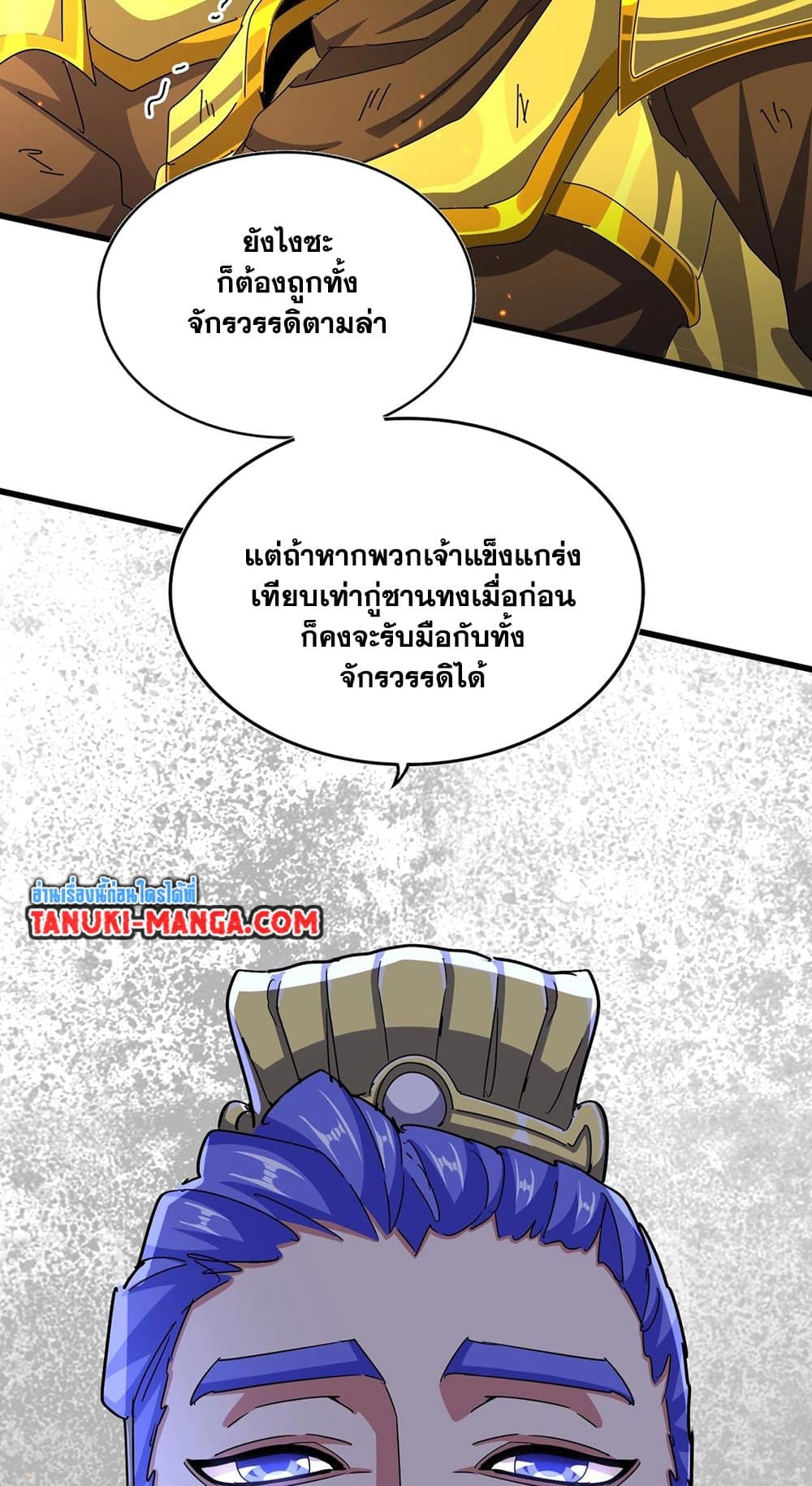 อ่านการ์ตูน Magic Emperor 469 ภาพที่ 47