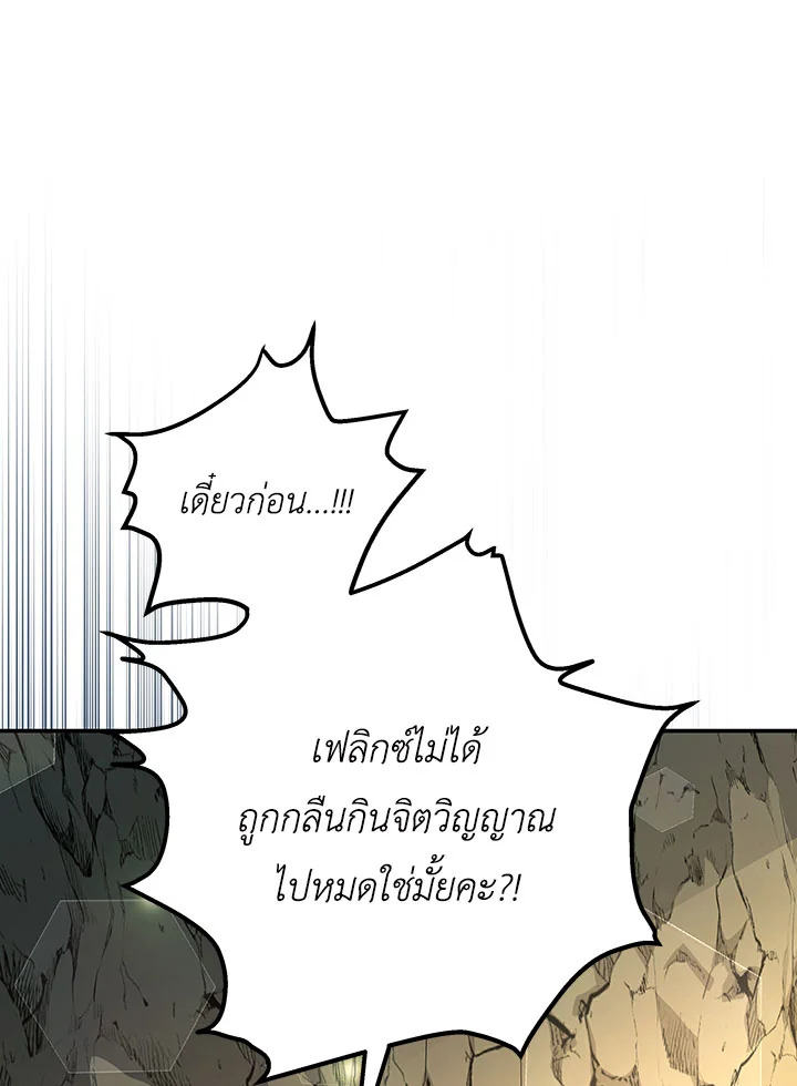 อ่านการ์ตูน I Have Become The Heroes’ Rival 36 ภาพที่ 26