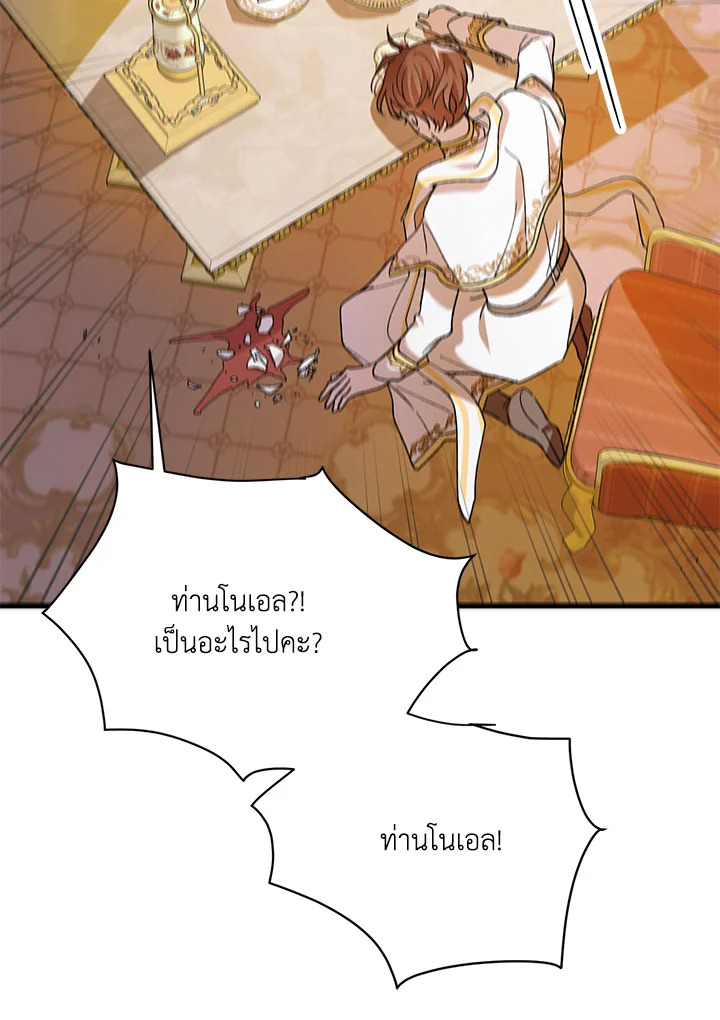 อ่านการ์ตูน A Way to Protect the Lovable You 69 ภาพที่ 79