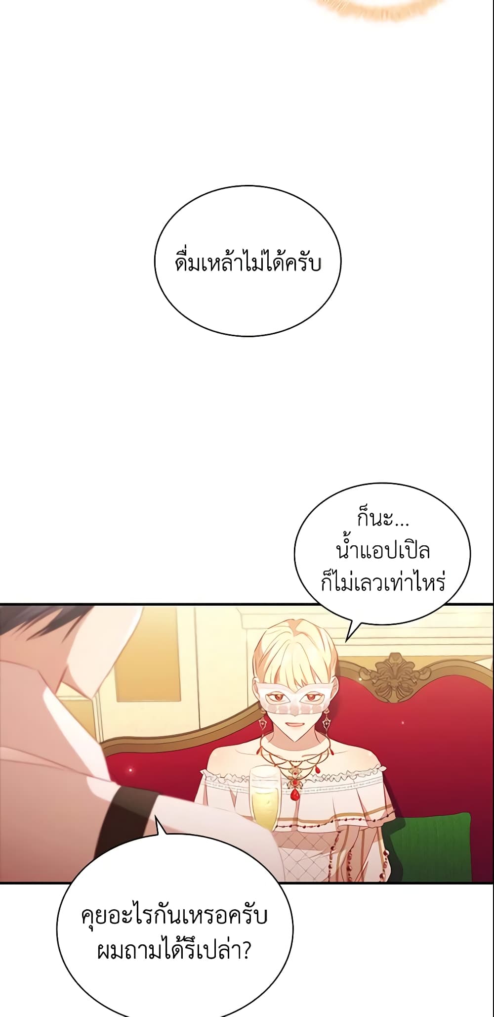 อ่านการ์ตูน The Beloved Little Princess 100 ภาพที่ 26