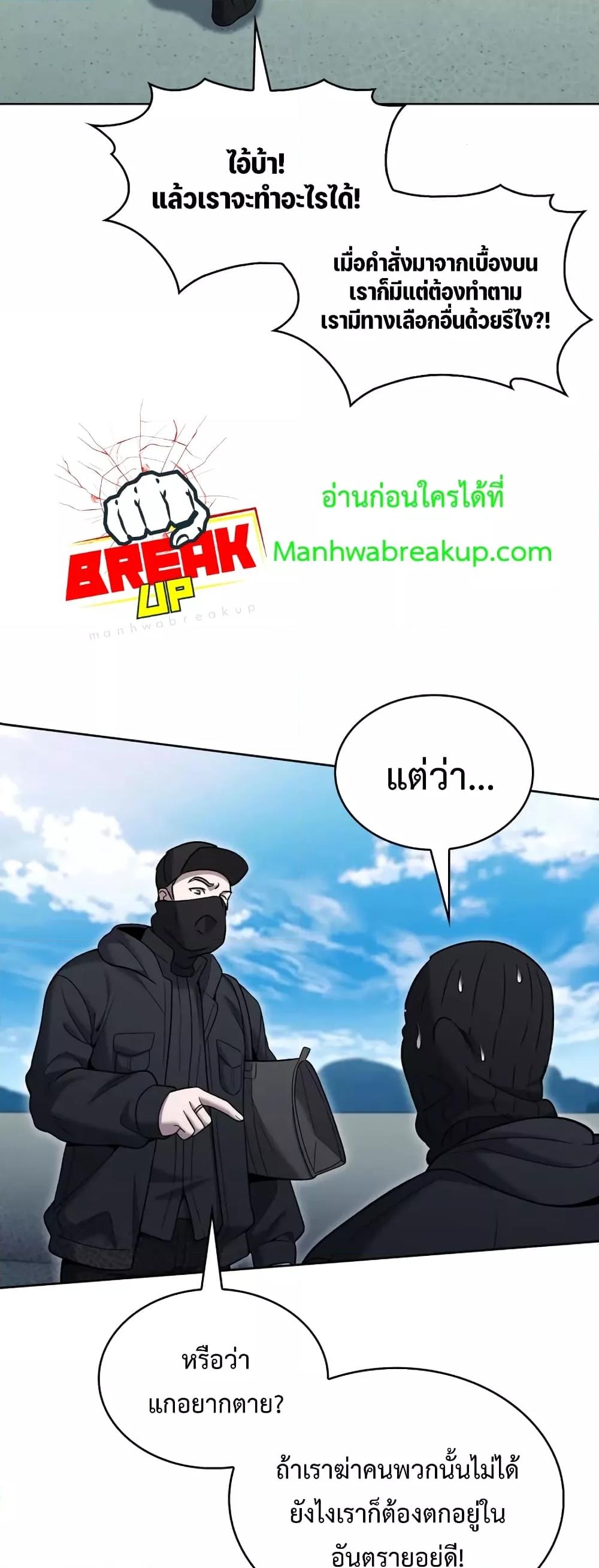 อ่านการ์ตูน The Delivery Man From Murim 17 ภาพที่ 46