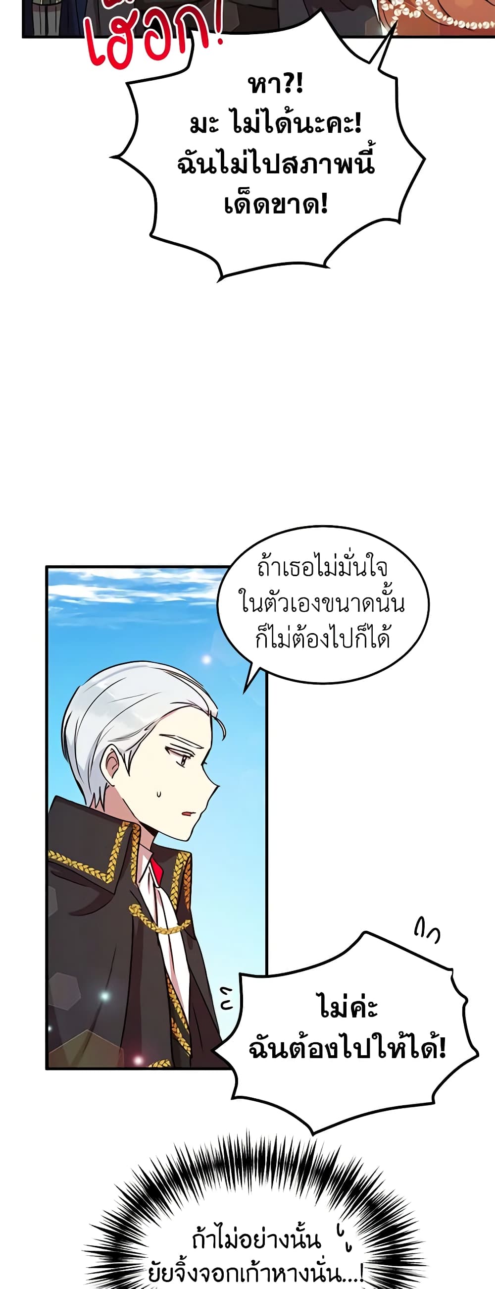 อ่านการ์ตูน What’s Wrong With You, Duke 39 ภาพที่ 47