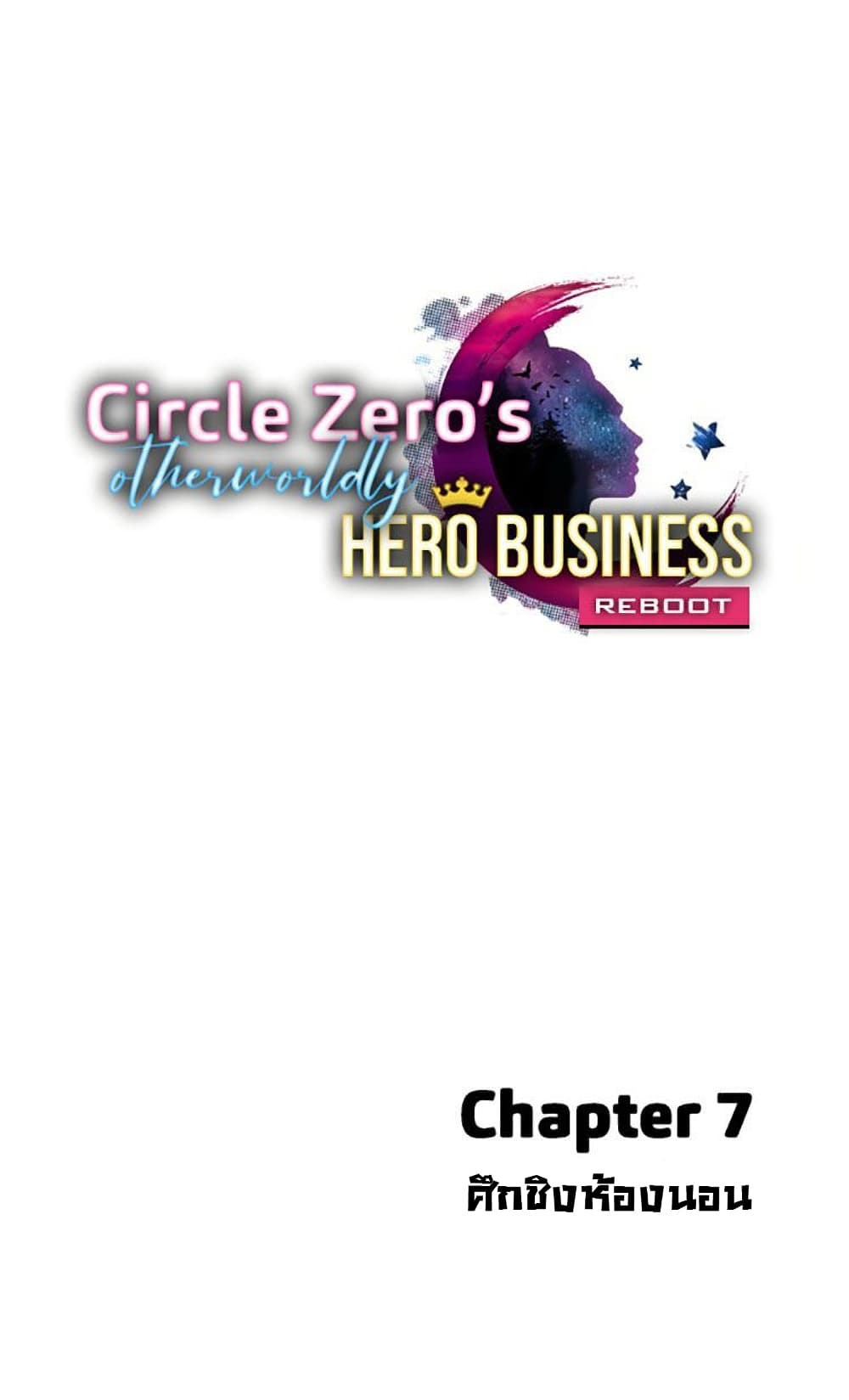 อ่านการ์ตูน Circle Zero’s Otherworldly Hero Business Re 7 ภาพที่ 1