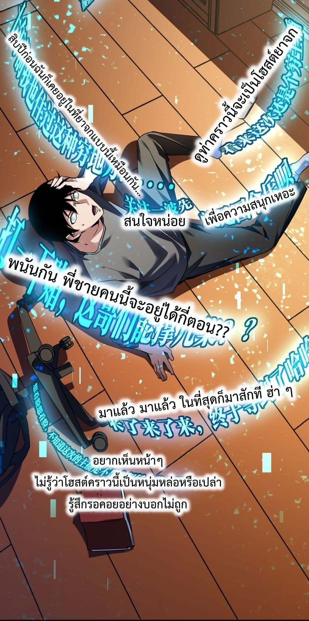 อ่านการ์ตูน I Went To Raid Tomb, But There Were Barrages Everywhere 1 ภาพที่ 52