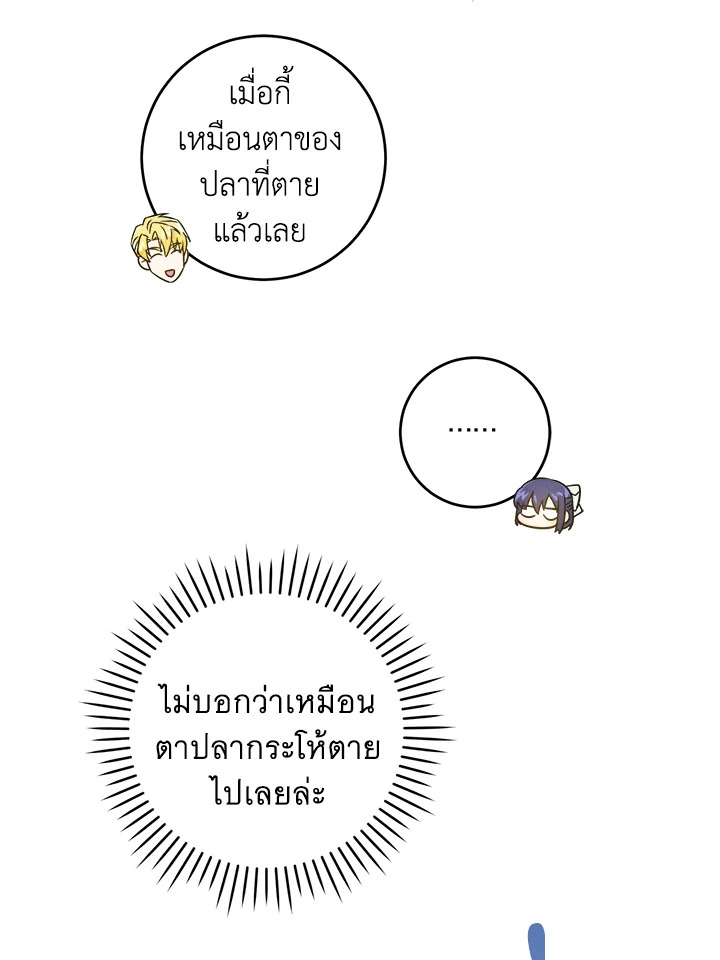 อ่านการ์ตูน Please Give Me the Pacifier 63 ภาพที่ 70