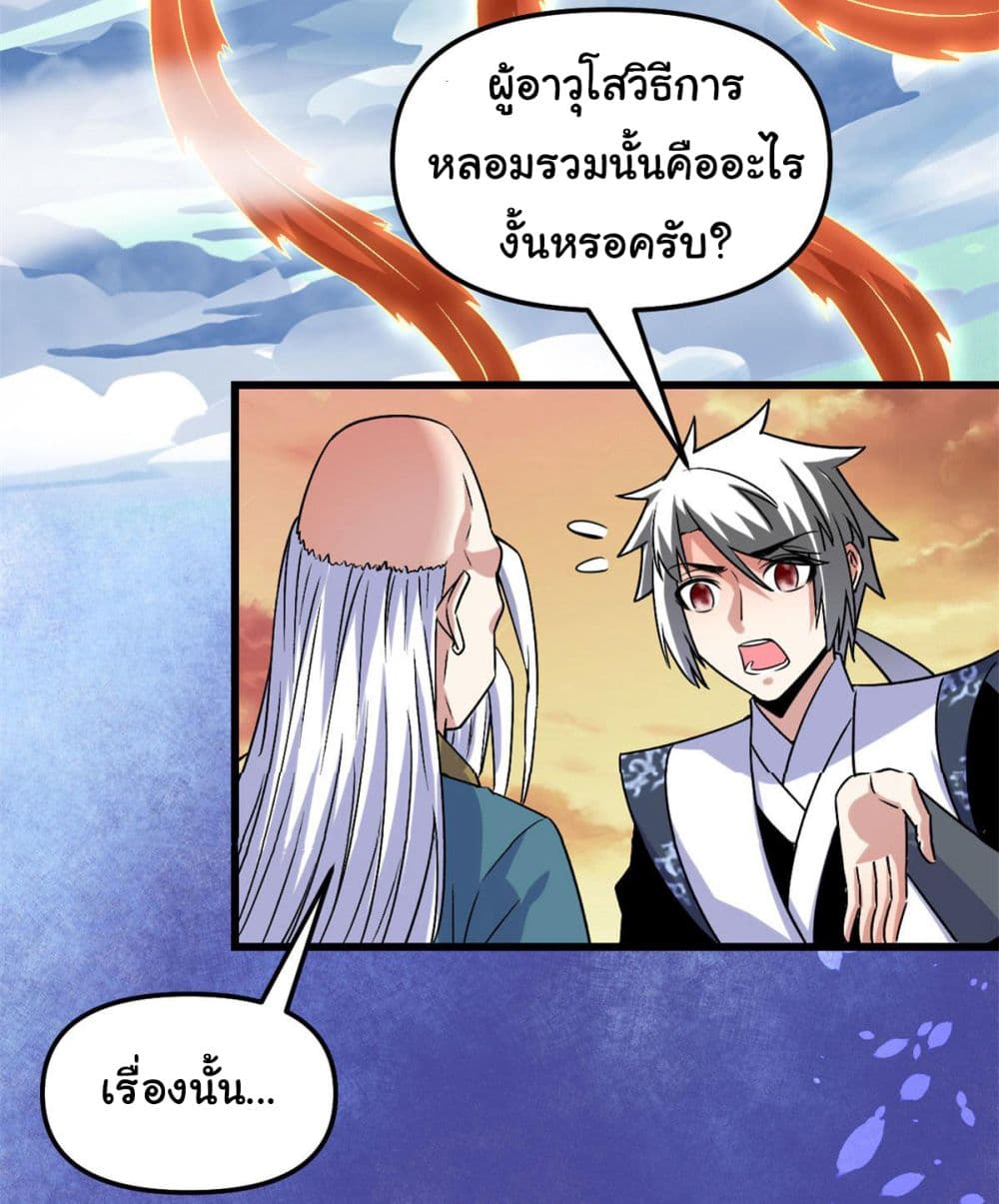 อ่านการ์ตูน I might be A Fake Fairy 275 ภาพที่ 23