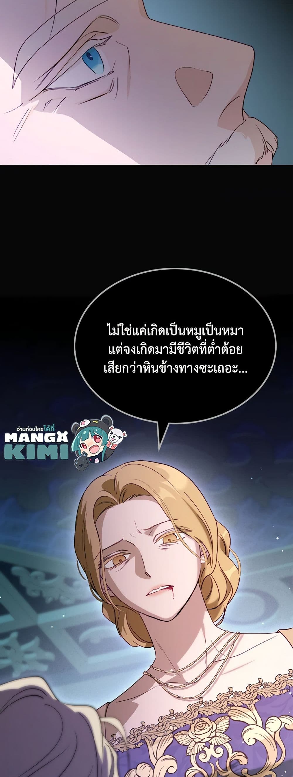 อ่านการ์ตูน Kill the Villainess 87 ภาพที่ 28