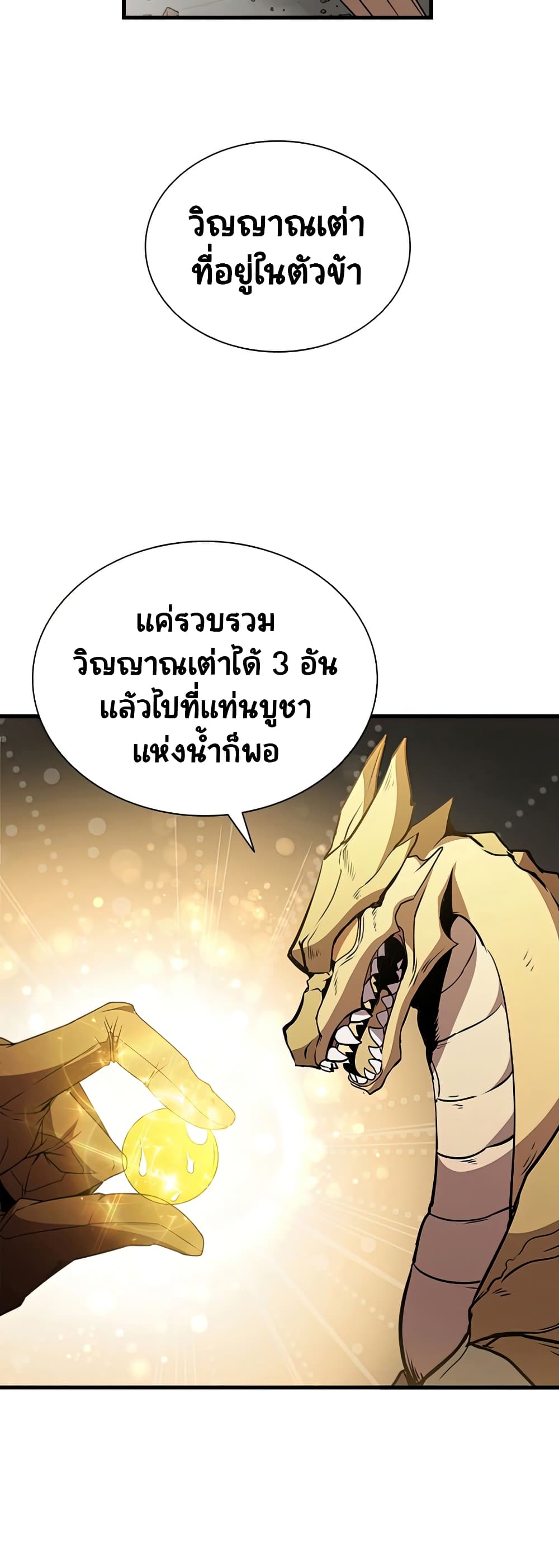 อ่านการ์ตูน Taming Master 89 ภาพที่ 26