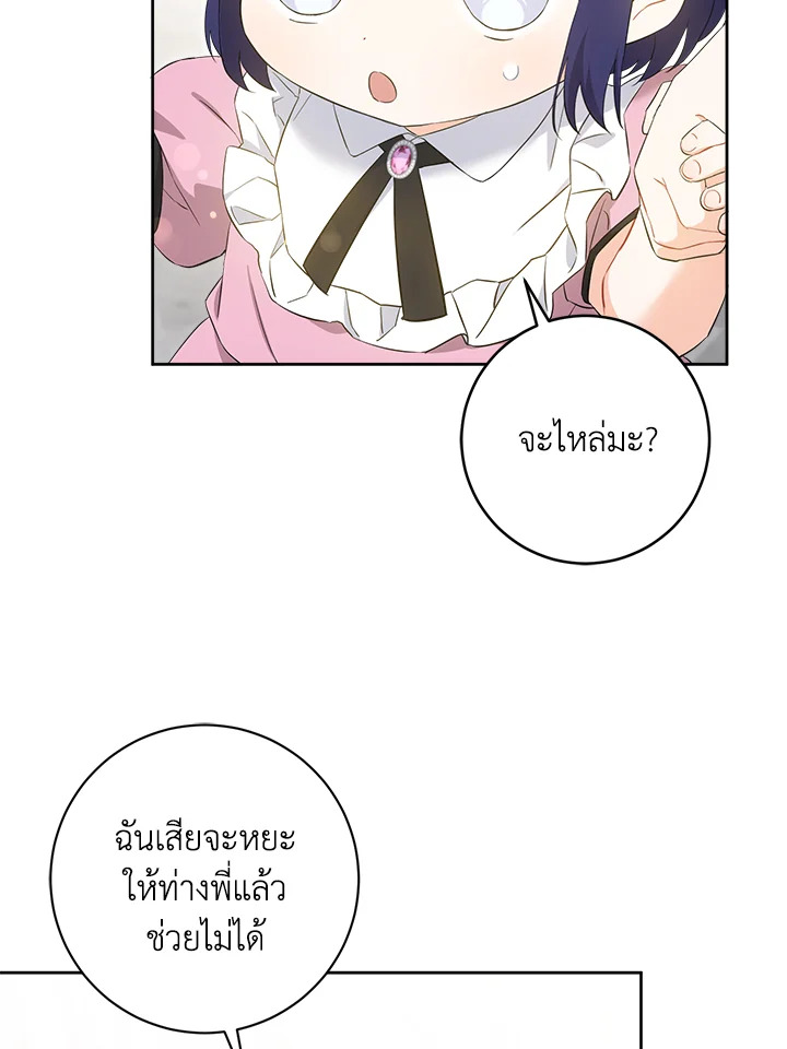 อ่านการ์ตูน Please Give Me the Pacifier 48 ภาพที่ 24