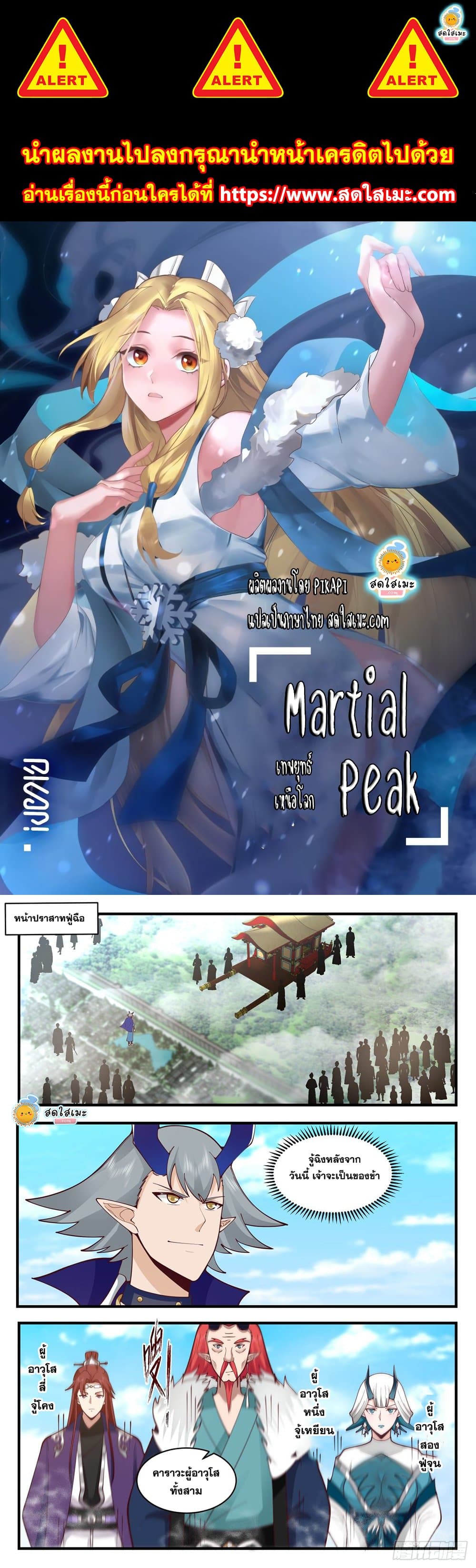 อ่านการ์ตูน Martial Peak 2137 ภาพที่ 1