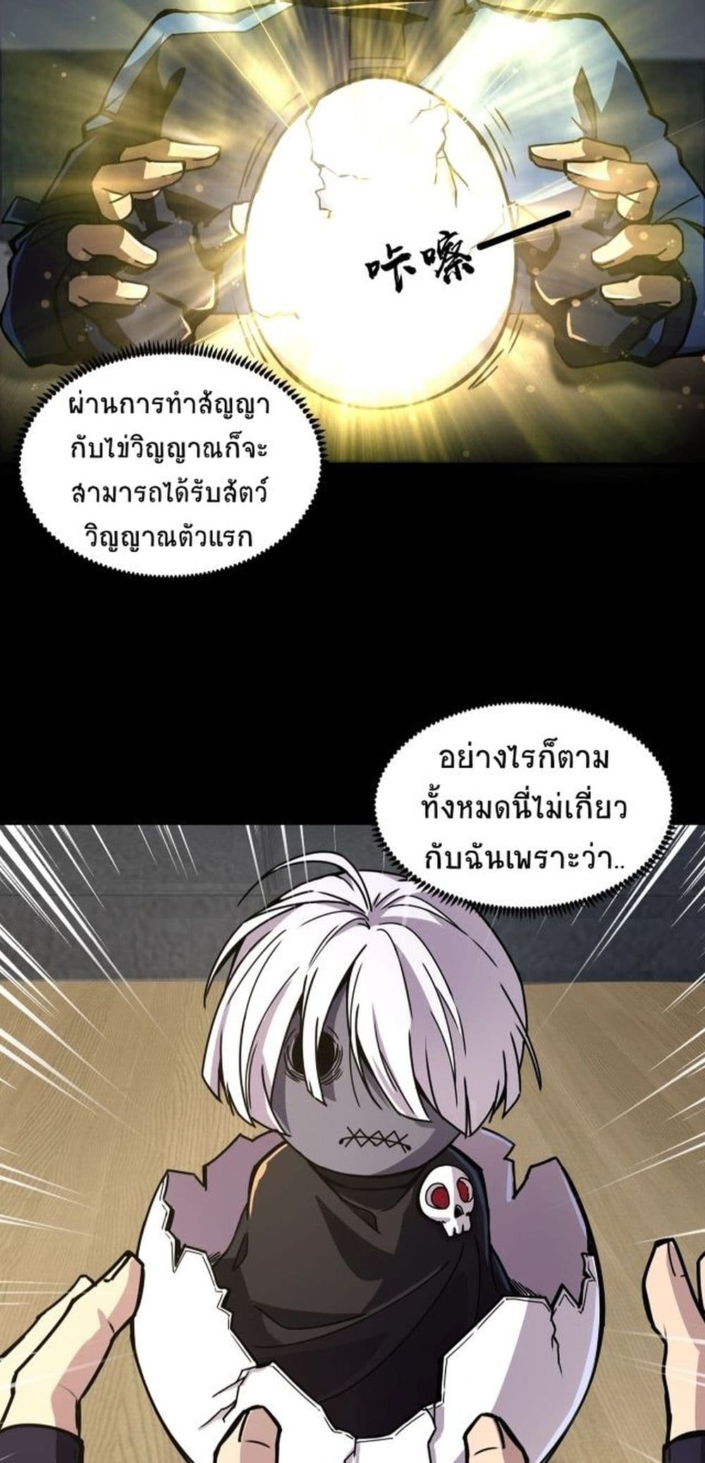 อ่านการ์ตูน Taming Spiritual Pets: My Spiritual Pet is a Female Zombie 1 ภาพที่ 17