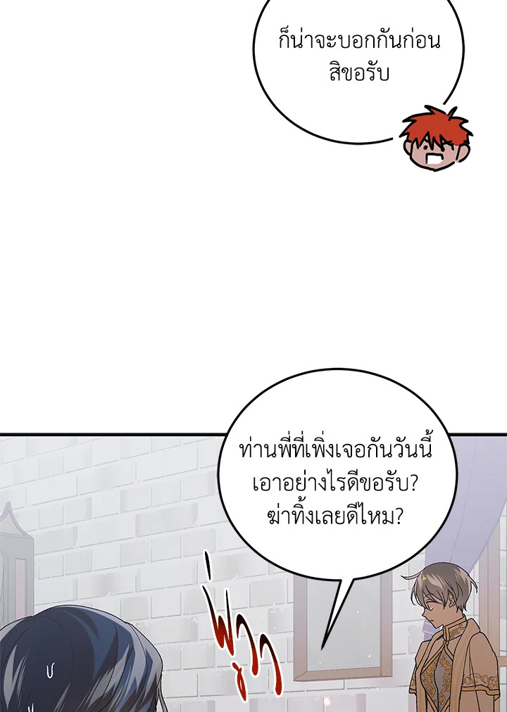 อ่านการ์ตูน A Way to Protect the Lovable You 97 ภาพที่ 10