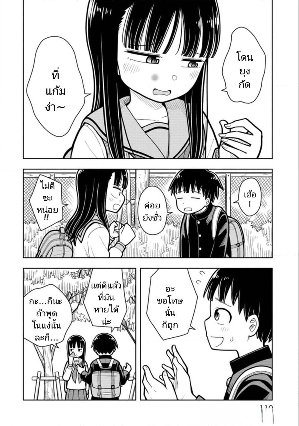 อ่านการ์ตูน Kyou kara Hajimeru Osananajimi 17 ภาพที่ 8