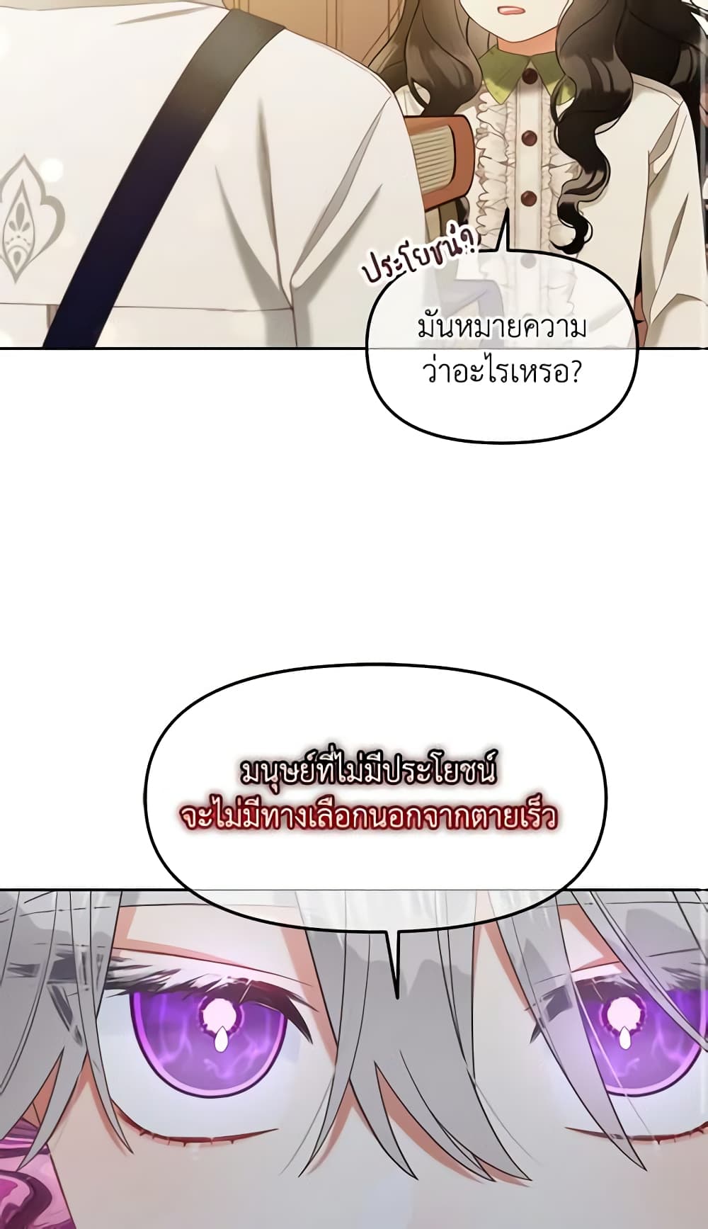 อ่านการ์ตูน I Will Stick to the Protagonist 21 ภาพที่ 53