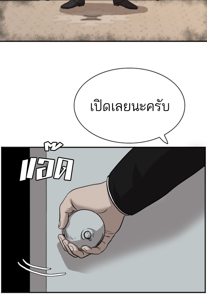 อ่านการ์ตูน Bad Guy 98 ภาพที่ 23