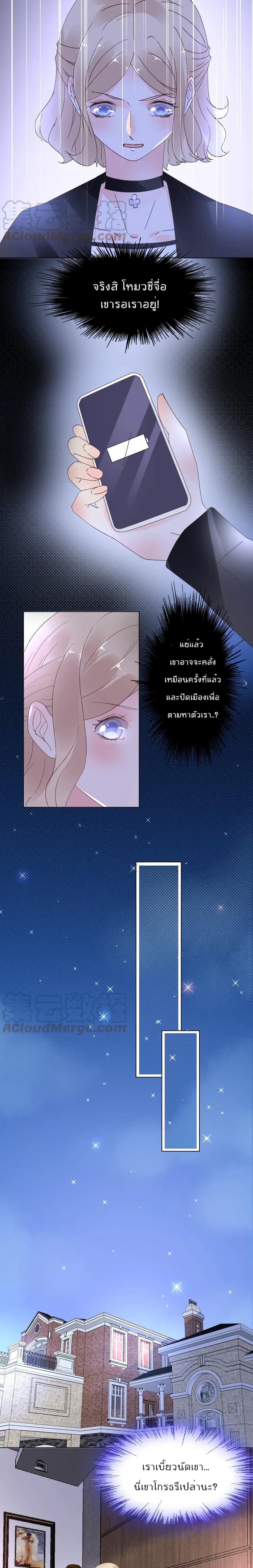 อ่านการ์ตูน Be My Only Love 59 ภาพที่ 10