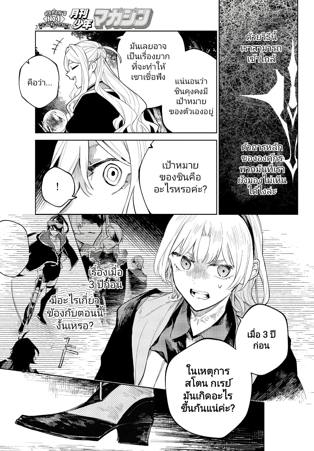 อ่านการ์ตูน Danzai no Majutsugari 6 ภาพที่ 26