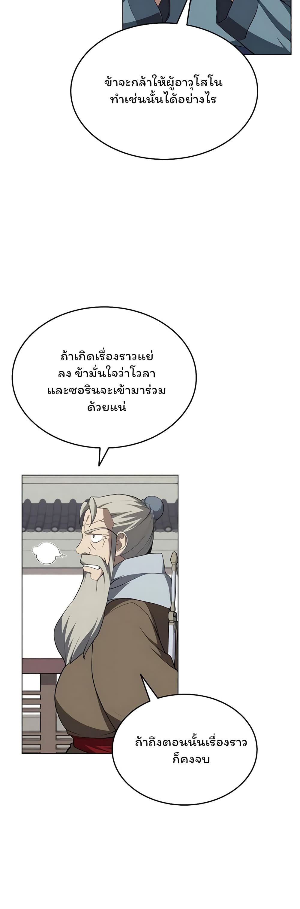 อ่านการ์ตูน Tale of a Scribe Who Retires to the Countryside 96 ภาพที่ 23