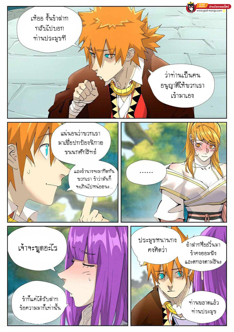 อ่านการ์ตูน Tales of Demons and Gods 445 ภาพที่ 6