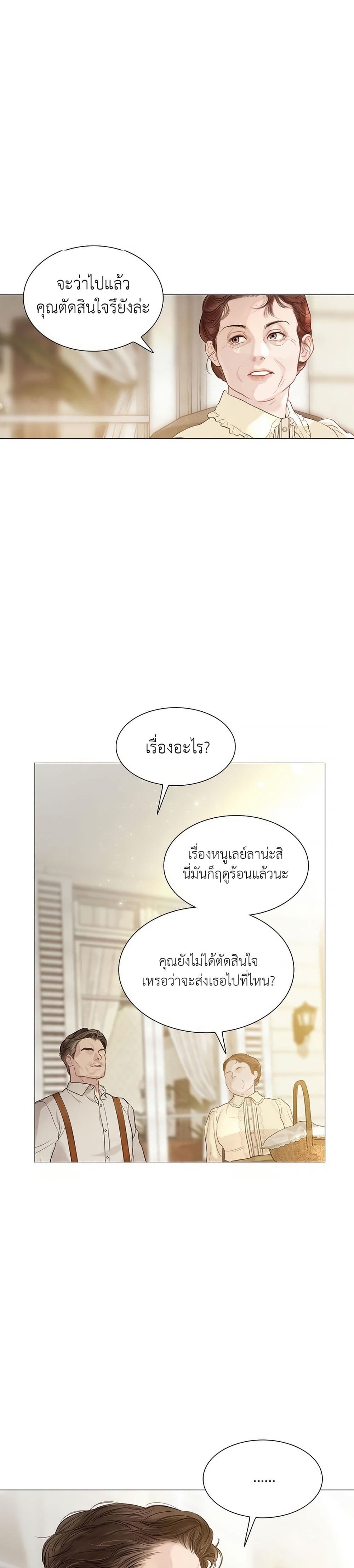 อ่านการ์ตูน Cry, Even Better If You Beg 2 ภาพที่ 26