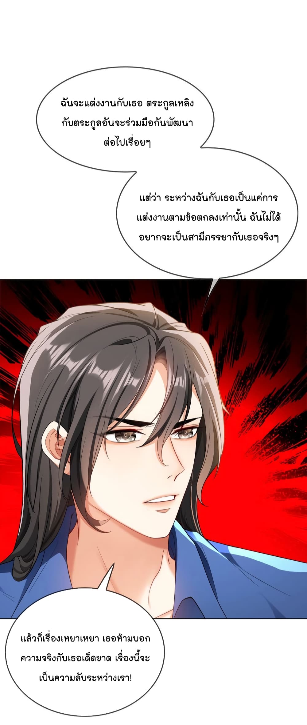 อ่านการ์ตูน Game of Affection 105 ภาพที่ 15