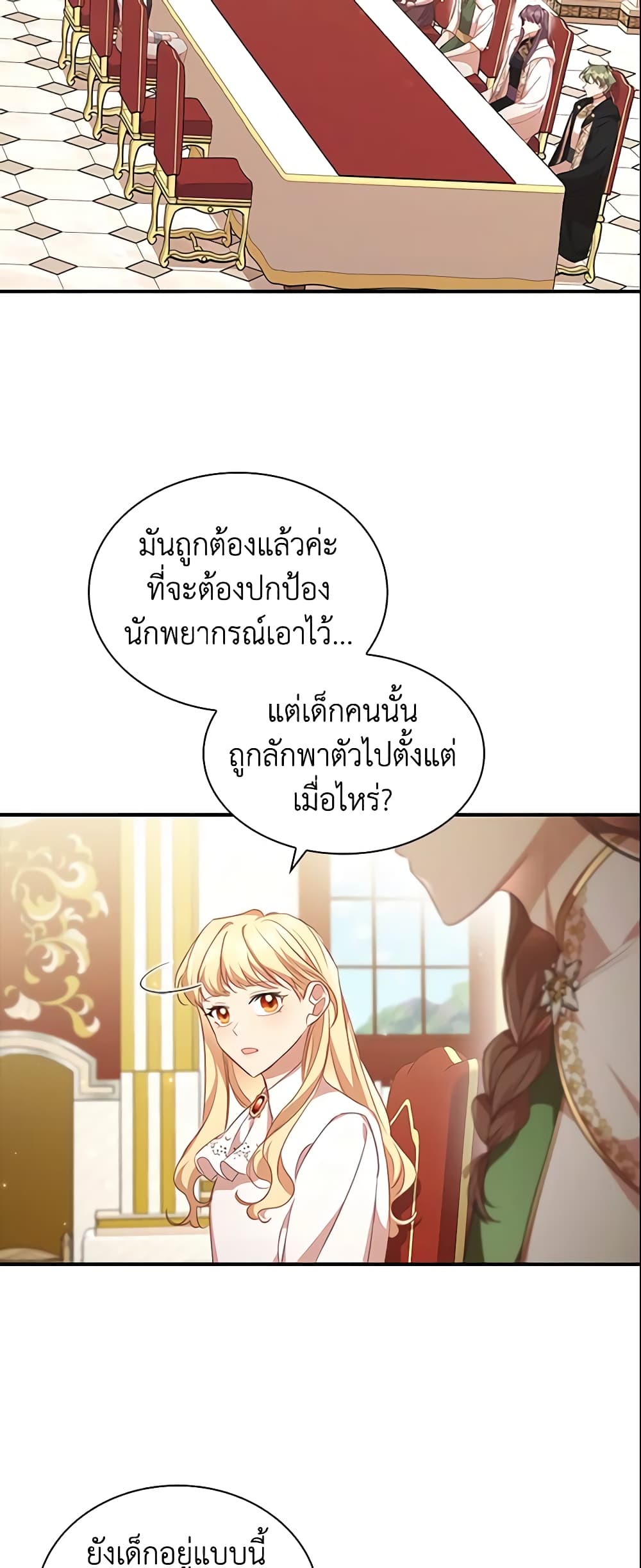 อ่านการ์ตูน The Beloved Little Princess 132 ภาพที่ 36