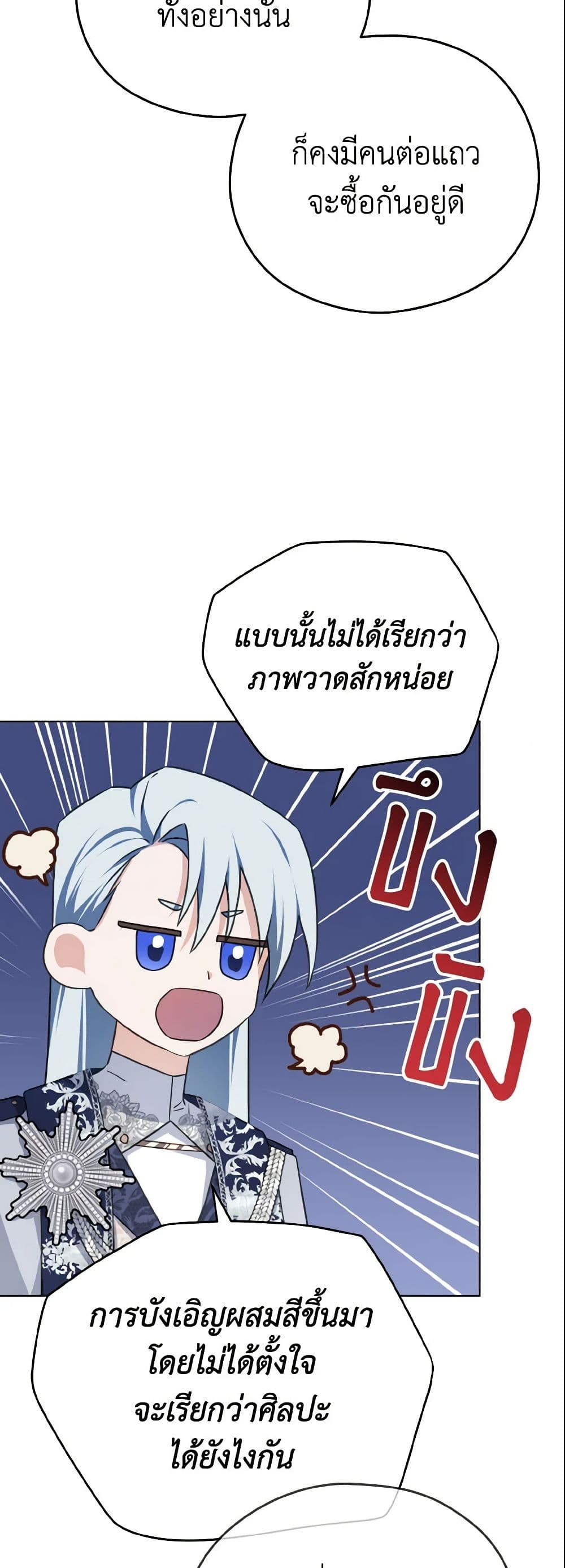 อ่านการ์ตูน My Dear Aster 9 ภาพที่ 12