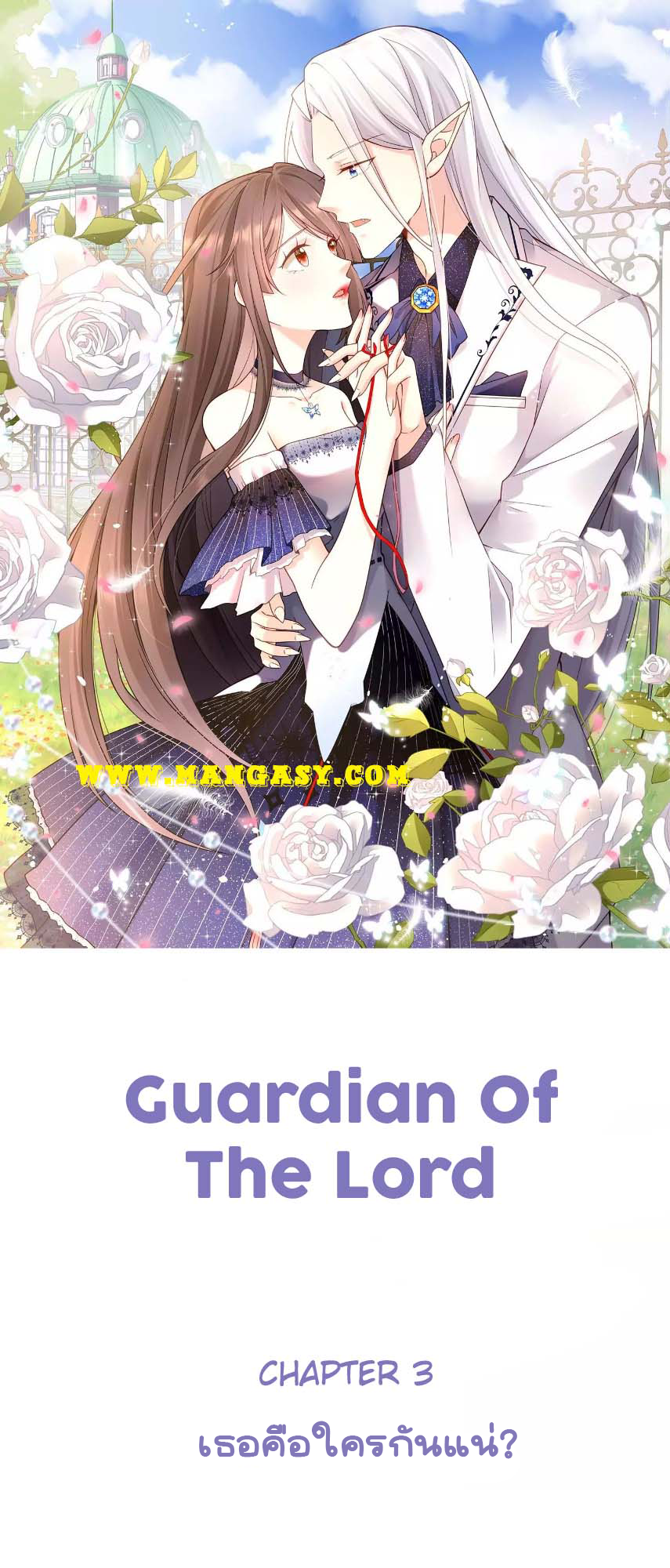 อ่านการ์ตูน Guardian Of The Lord 3 ภาพที่ 1