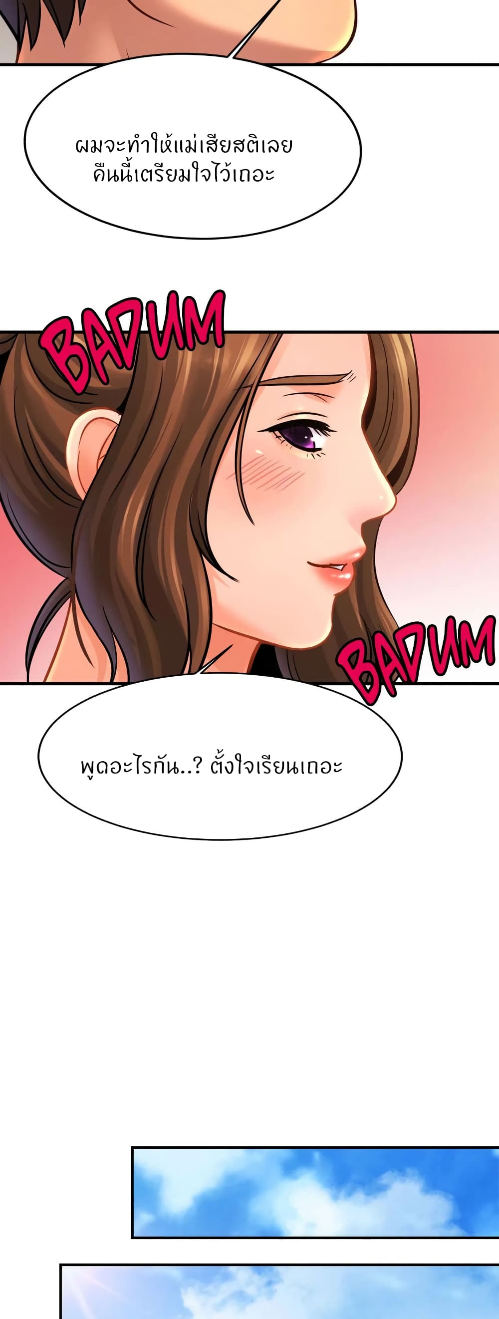 อ่านการ์ตูน Close Family 62 ภาพที่ 27