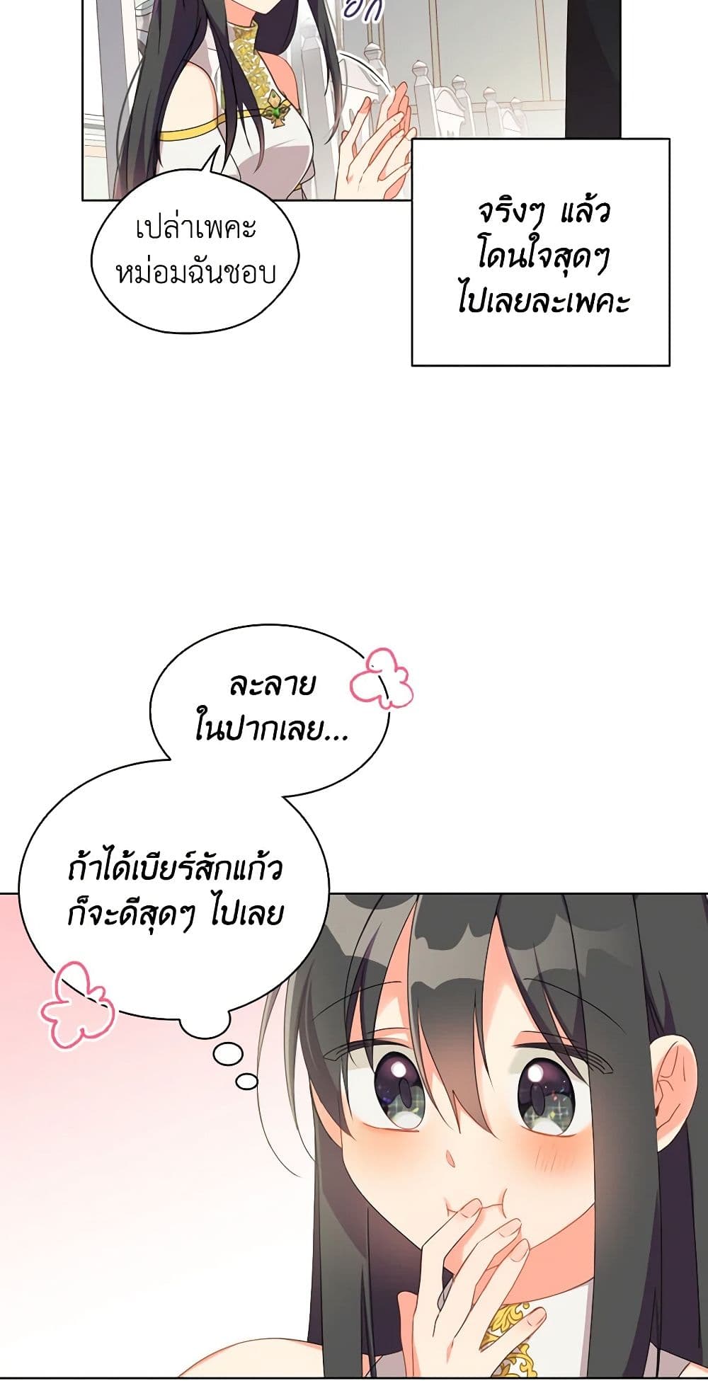 อ่านการ์ตูน The Meaning of You 12 ภาพที่ 6