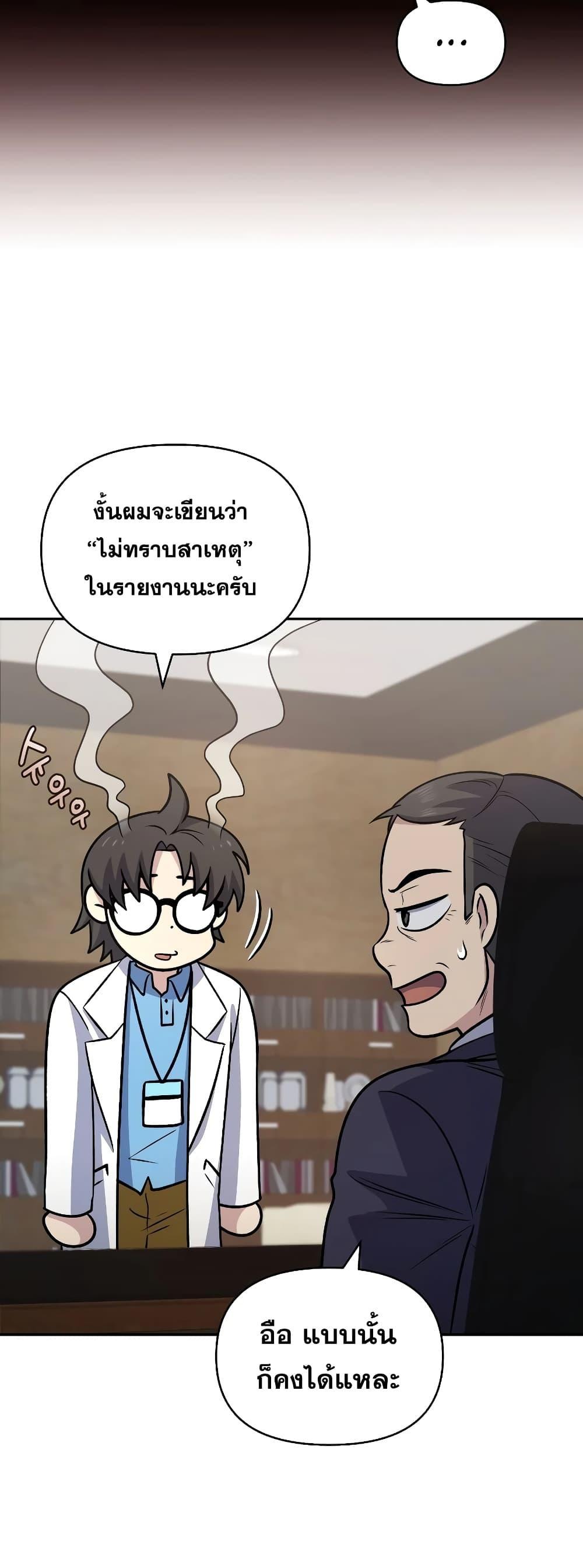 อ่านการ์ตูน Bizarre Restaurant 35 ภาพที่ 29