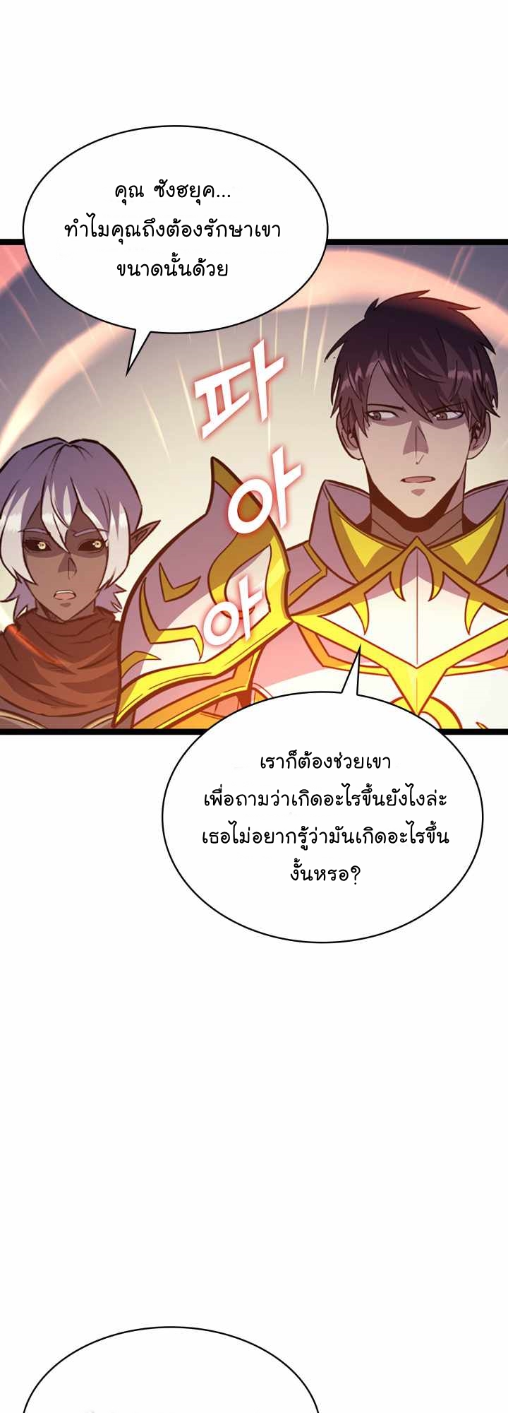 อ่านการ์ตูน Max Level Returner 184 ภาพที่ 43