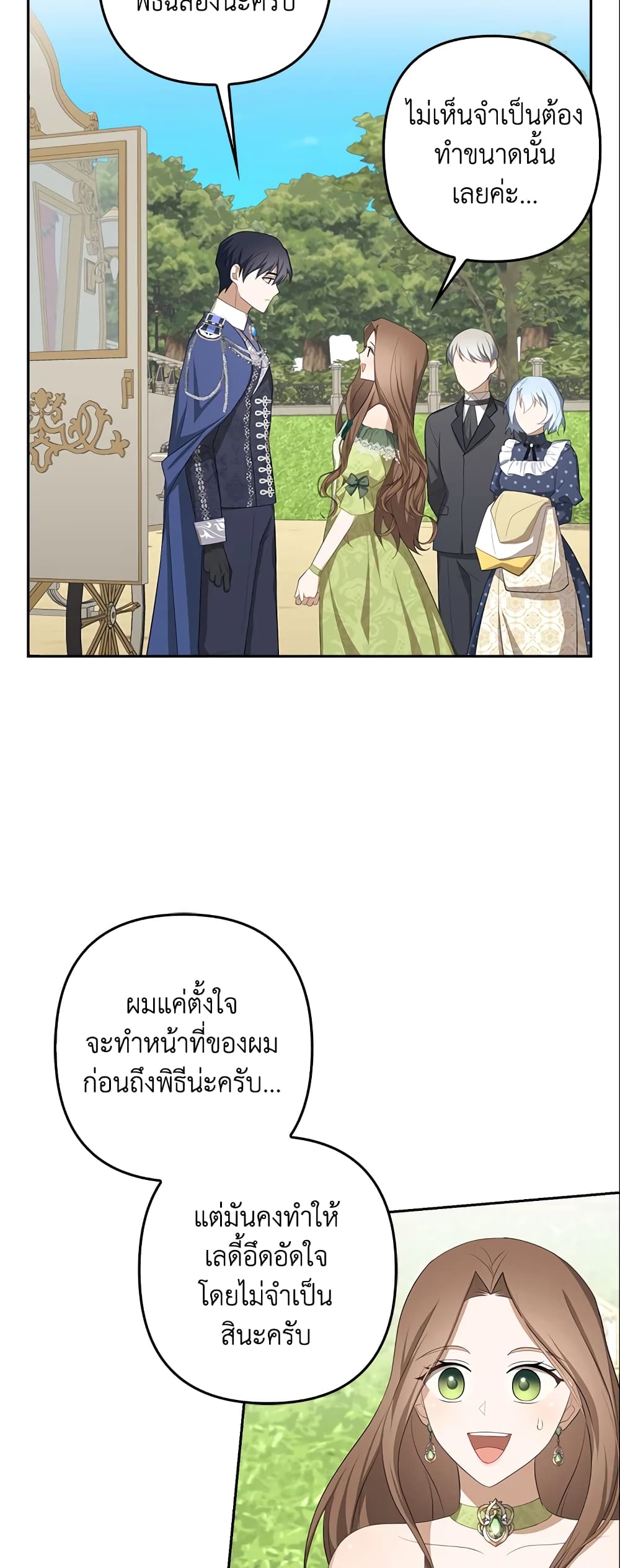 อ่านการ์ตูน A Con Artist But That’s Okay 25 ภาพที่ 43