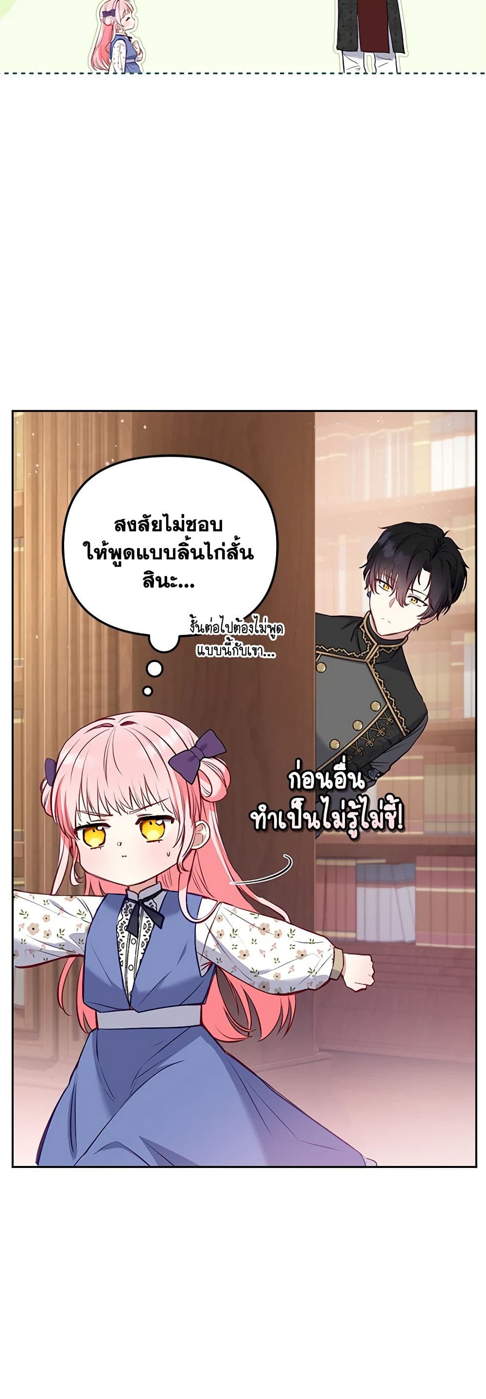 อ่านการ์ตูน I’m Being Raised by Villains 1 ภาพที่ 79