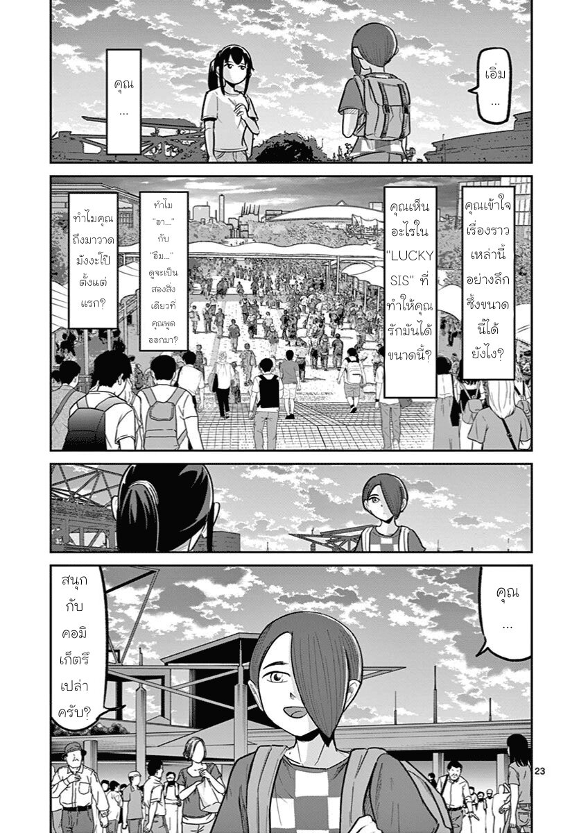 อ่านการ์ตูน Ah and Mm Are All She Says 11 ภาพที่ 23