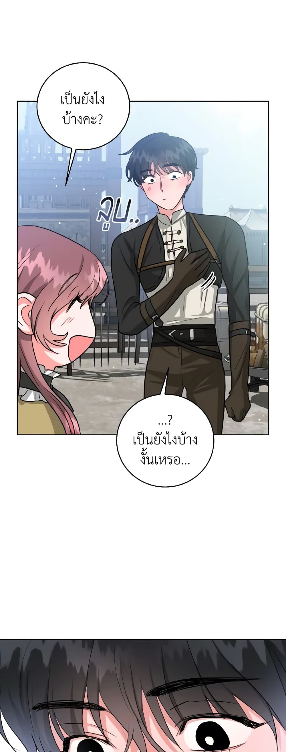 อ่านการ์ตูน The Northern Duke Needs A Warm Hug 11 ภาพที่ 23