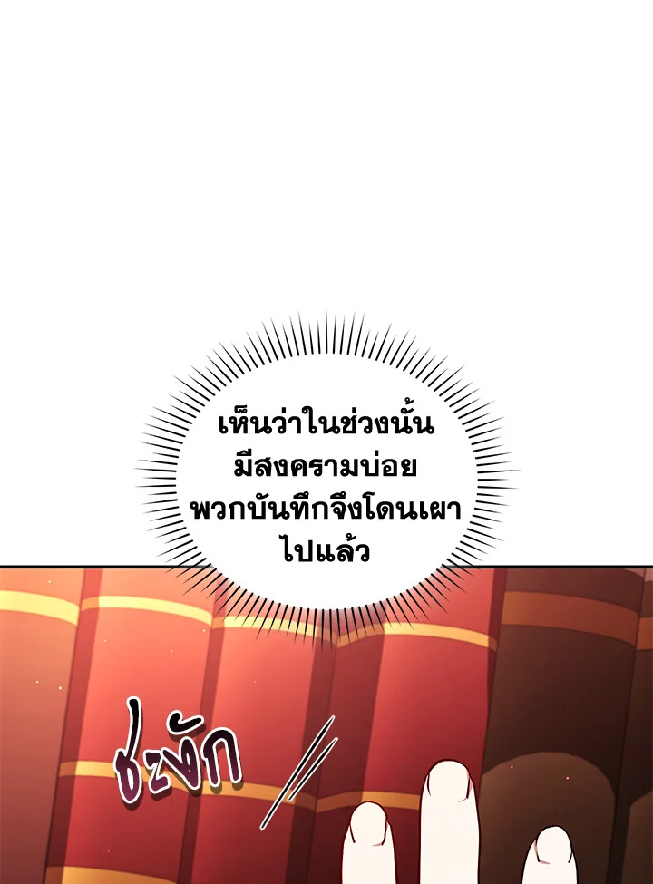 อ่านการ์ตูน Resetting Lady 50 ภาพที่ 24